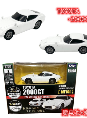HRC骏领1/24丰田2000GT经典车款 白色电动遥控车复古汽车男孩礼物