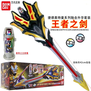 万代正版捷德奥特曼系列王者之剑融合胶囊套装奥特之王联动变身器