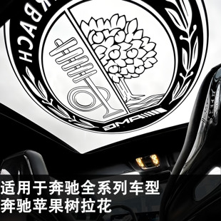 CLS GLC GT贴纸 CLAC 适用奔驰AMG拉花车顶苹果树车标贴A35L