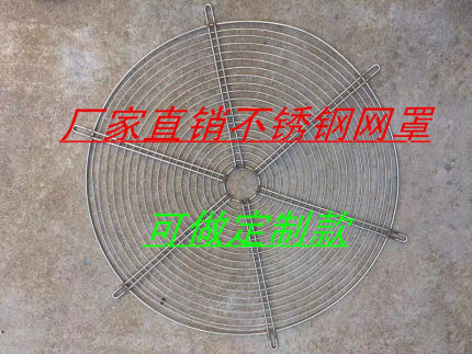 SF轴流风机网罩304不锈钢防锈安全网保护网/排风扇通风防护网罩壳