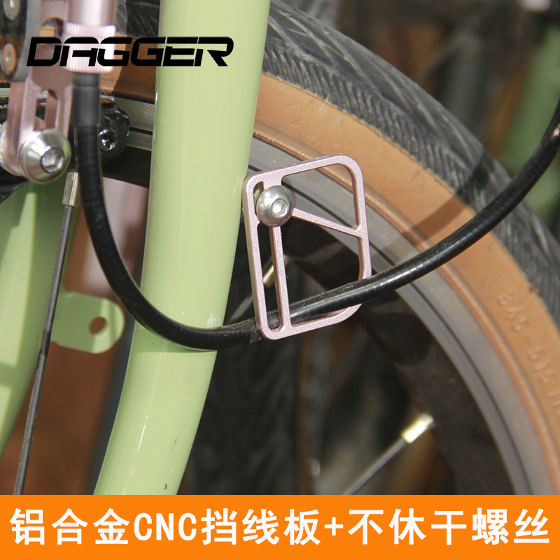 DAGGER国布小布挡线板挡片