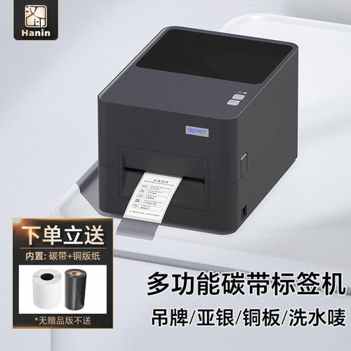 汉印碳带条码标签机高速打印