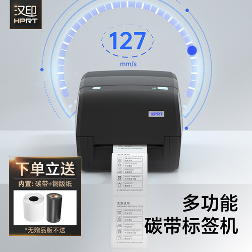 多功能碳带标签机高速畅打