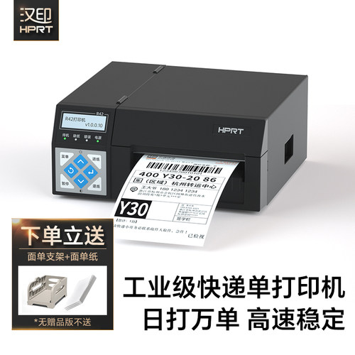 汉印高速快递打印机工业级打单机