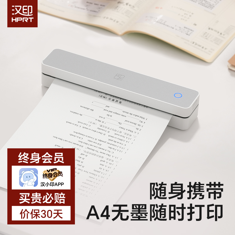 汉印MT610终身会员版 家便携式用作业打印机小型迷你a4热敏打印机学生用黑白连手机蓝牙错题可拍照试卷