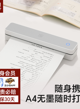 汉印MT610终身会员版 家便携式用作业打印机小型迷你a4热敏打印机学生用黑白连手机蓝牙错题可拍照试卷