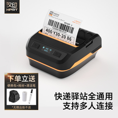 汉印A300E 品牌手机蓝牙快递单打印机驿站标签机热敏便携式电子面单手持圆通中通快递员通用版打单机