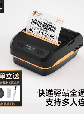 汉印A300E 品牌手机蓝牙快递单打印机驿站标签机热敏便携式电子面单手持圆通中通快递员通用版打单机