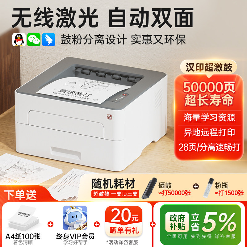 汉印TE3100黑白激光打印机自动双面打印小型家用可连接手机无线家庭学生作业办公专用无线远程多功能打印机