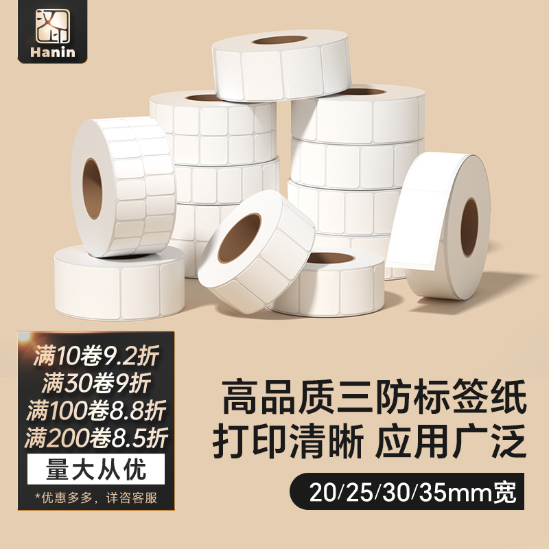 优质三防奶茶服装商品价格标签