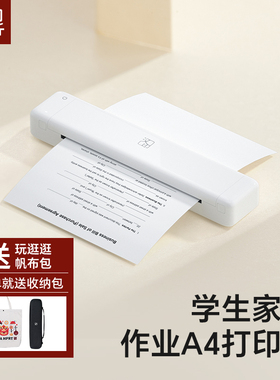 【顺丰】汉印MT800Q便携式打印机 家用小型A4学生用手机连接家庭无线wifi迷你便携错题蓝牙随身办公抖音作业