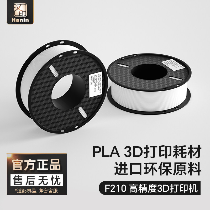 汉印3D打印机耗材配件 PLA耗材 1.75mm 1kg 3d打印耗材FDM打印材料PLA进口原料厂家直销