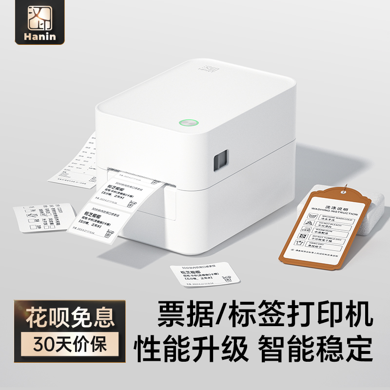 【国补】汉印票据标签打印机