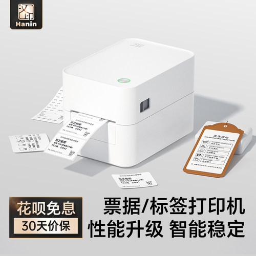 【国补】汉印票据标签打印机