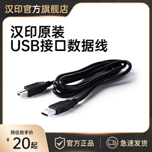 D31S USB接口数据线 G42D 汉印原装 N41BT Q5数据线LPQ80 D31 D21S 适用于N41 LPQ58 D45BT N42S D45