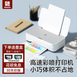 漢印彩色高速噴墨打印機V1家用迷你小型學生試卷可連接手機無線宿舍A4照片相片專用家庭作業(yè)辦公多功能一體機