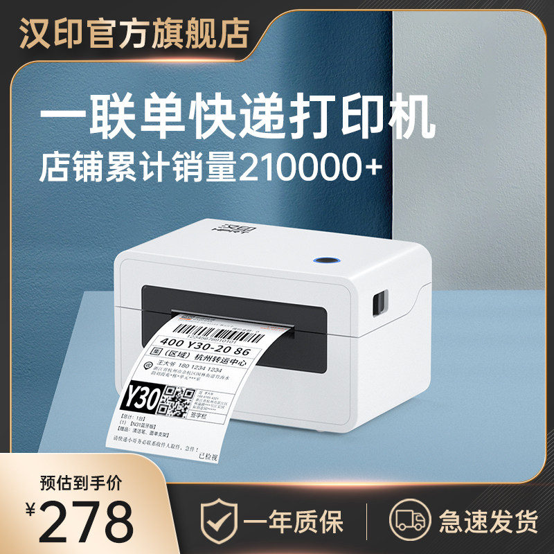 快递单打印 汉印快递打单热敏电子面单一单淘宝电商订单出货单条