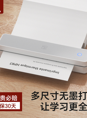 【国补】汉印MT610家用作业打印机手机蓝牙无线便携小型A4学生用黑白热敏家庭试卷错题整理拍照学习机