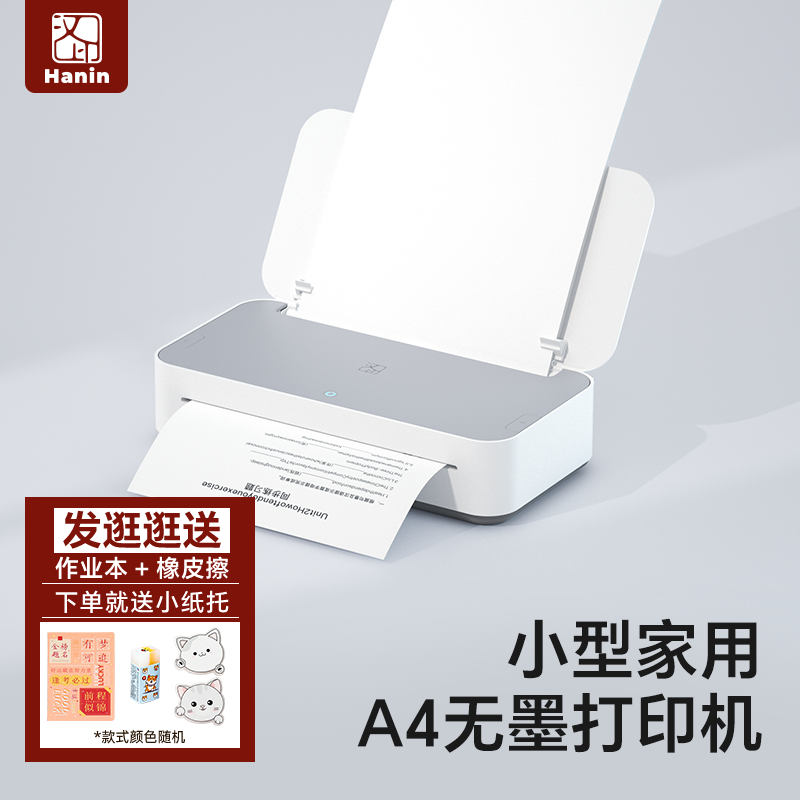 汉印打印机家用小型智能远程迷你学生无墨学习a4gt1 U200