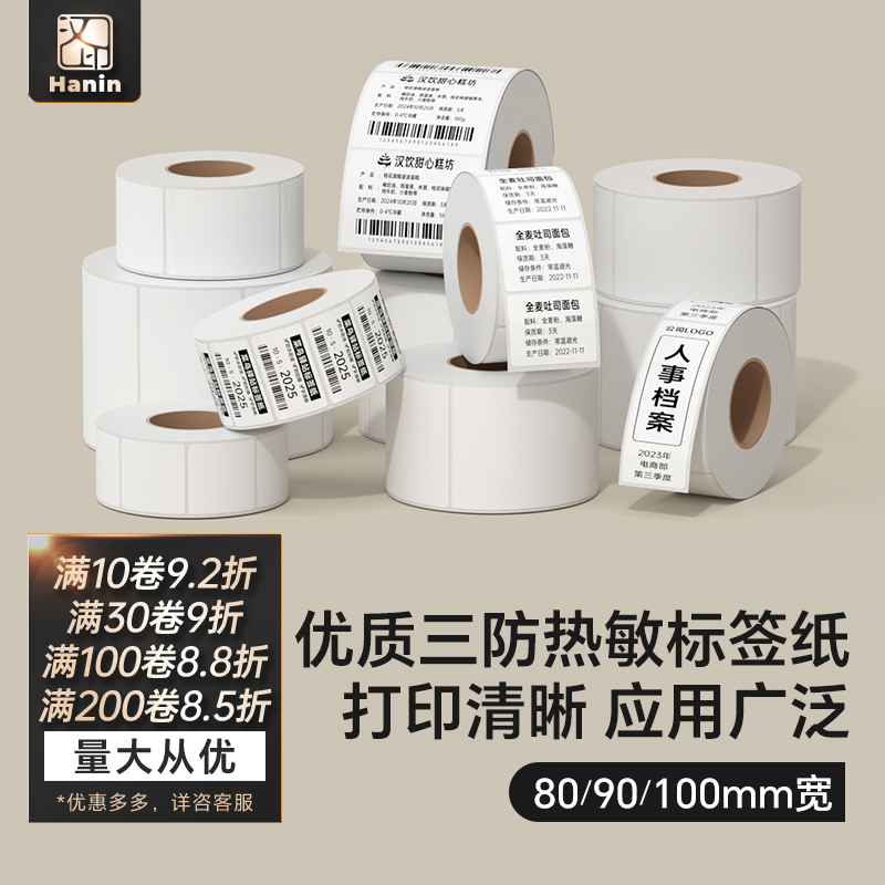 防水热敏不干胶贴纸发货物流标签