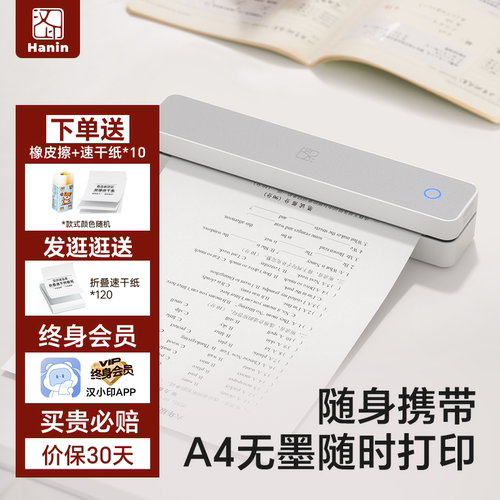 汉印MT610终身会员版 家便携式用作业打印机小型迷你a4热敏打印机学生用黑白连手机蓝牙错题可拍照试卷