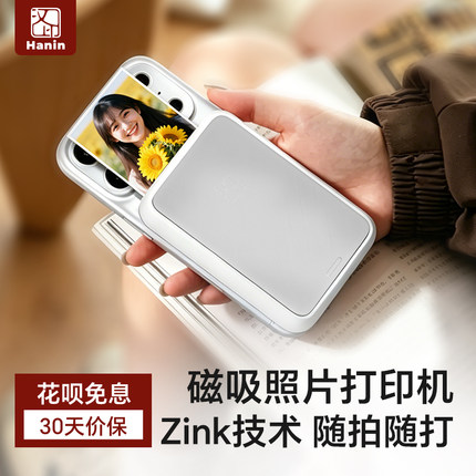 【新品】汉印MT56i 照片打印机便携磁吸家用迷你小型口袋打印机高清蓝牙相片冲印闺蜜情侣生日节日送礼礼物