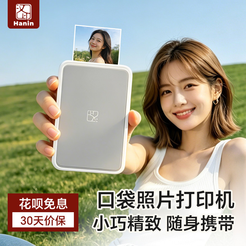 汉印口袋照片打印机支持AR视频