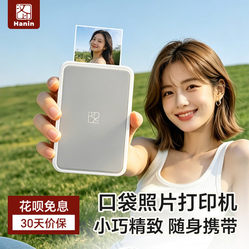 汉印口袋照片打印机支持AR视频