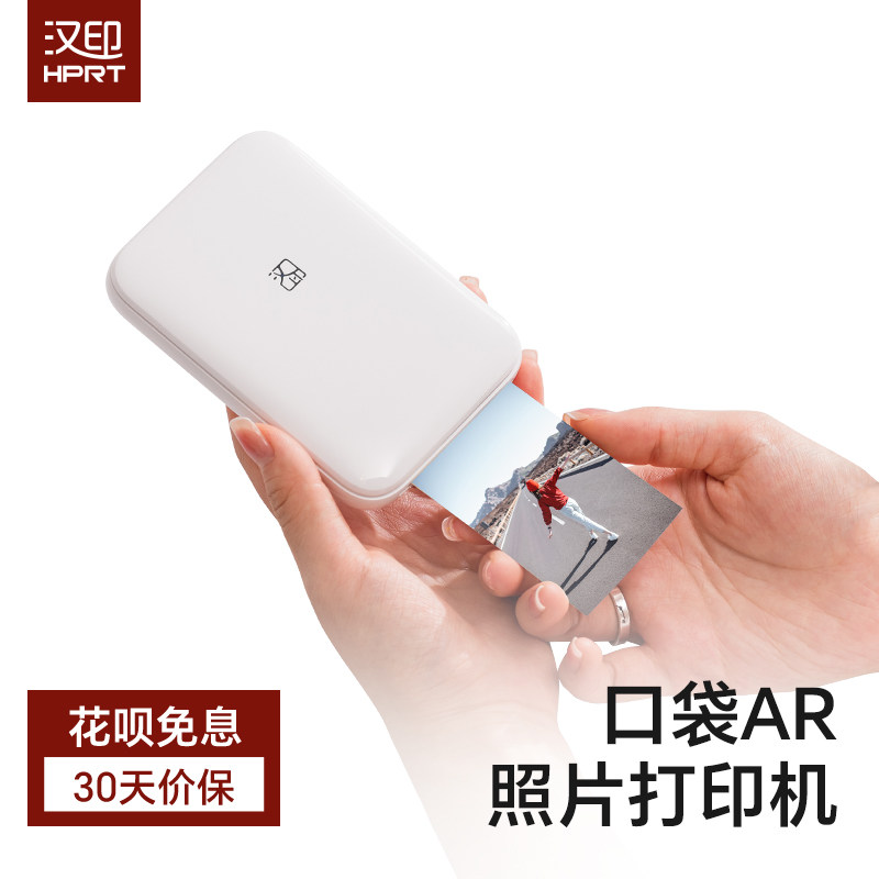 汉印家用小型彩色无线照片打印机图片