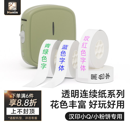 防水透明贴纸小q小粉饼专用标签