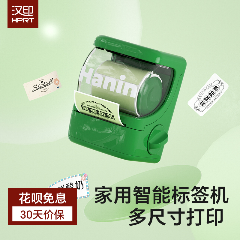 汉印New1标签打印机家用手持便携式蓝牙迷你小型热敏打价格价签智能标签机便签名字防水姓名贴透明贴纸扭蛋机