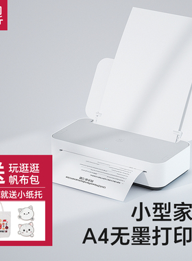 汉印打印机家用小型智能远程迷你学生无墨学习a4gt1 U200