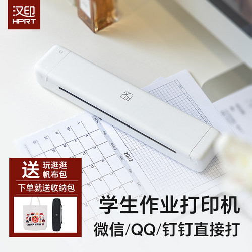 便携式A4打印机|文具盒般大小