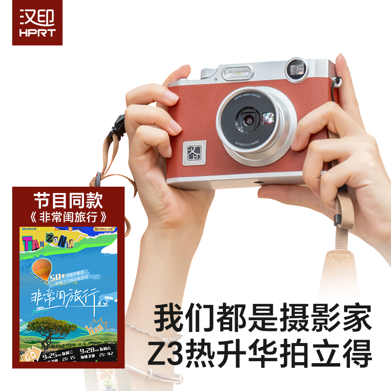 拍立得汉印Z3 拍照打印一体照相机学生专用立手机照片相片打印机家用迷你便携式冲洗可打印彩色闺蜜生日礼物