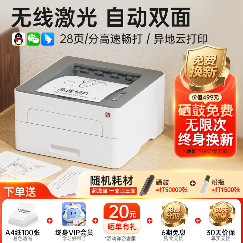 汉印TE3100黑白激光打印机自动双面打印小型家用可连接手机无线家庭学生作业办公专用无线远程多功能打印机