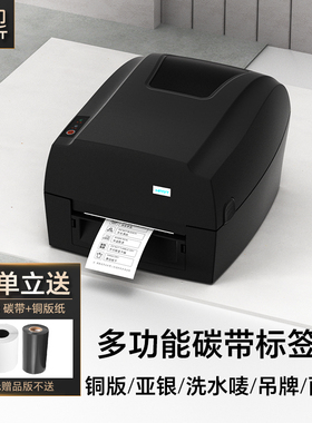 汉印106B碳带标签机 不干胶手机蓝牙热转印打印服装吊牌合格证珠宝标签机水洗唛亚银纸铜版纸条码打印机