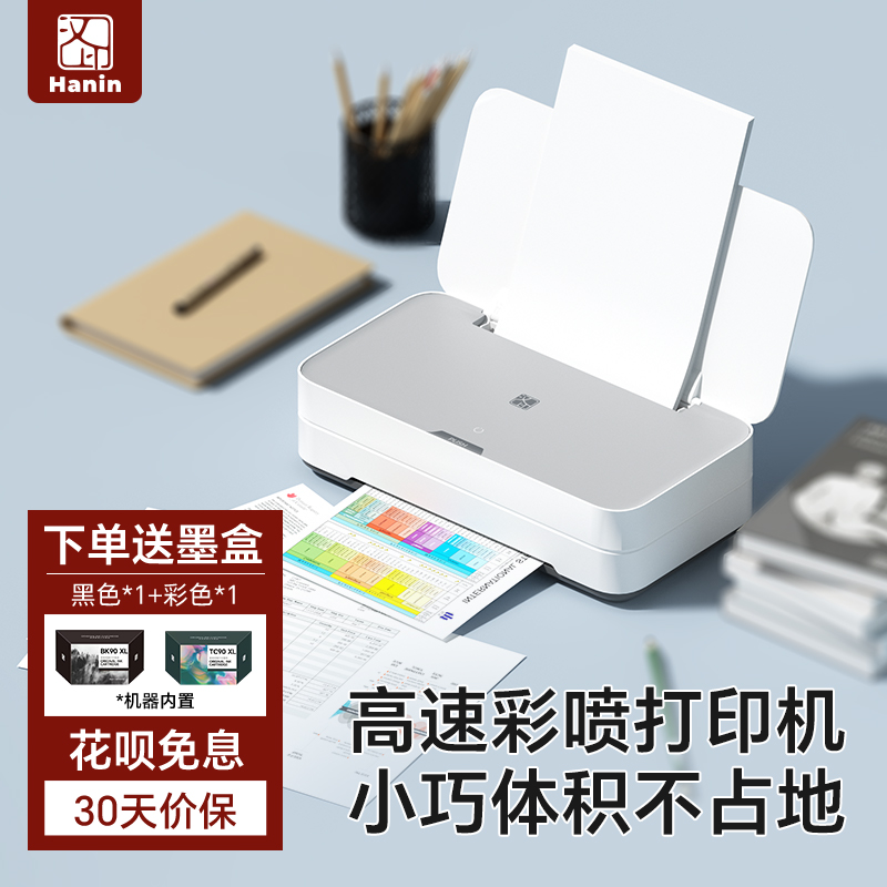 汉印彩色高速喷墨打印机V1家用迷你小型学生试卷可连接手机无线宿舍A4照片相片专用家庭作业办公多功能一体机