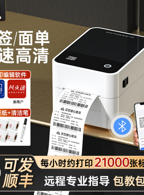 汉印D35热敏标签打印机 不干胶条码二维码电子面单快递服装超市多功能打印机食品吊牌价格打标机蓝牙标签机