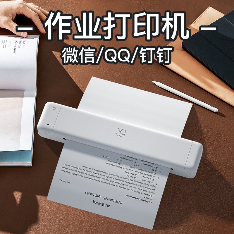 汉印MT800Q作业打印机 家用小型A4学生用黑白手机连接家庭无线wifi迷你便携便携式错题蓝牙随身办公抖音同款