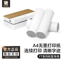 U100打印机专用优质A4打印纸不含双酚A长效保存 汉印FT800 FT880 FT200 FT600