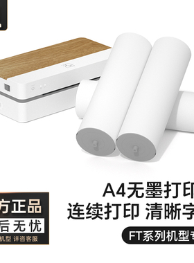 汉印FT800/FT880/FT200/FT600/U100打印机专用优质A4打印纸不含双酚A长效保存