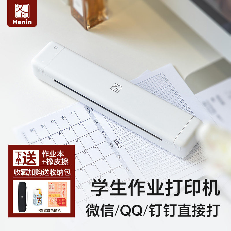 【顺丰包邮】汉印便携式打印机 MT800Q家用小型A4学生用手机连接家庭无线wifi迷你便携错题蓝牙喵喵办公抖音