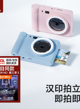 拍立得汉印Z1 拍照打印一体照相机学生专用立手机照片相片打印机家用迷你便携式冲洗可打印彩色闺蜜生日礼物
