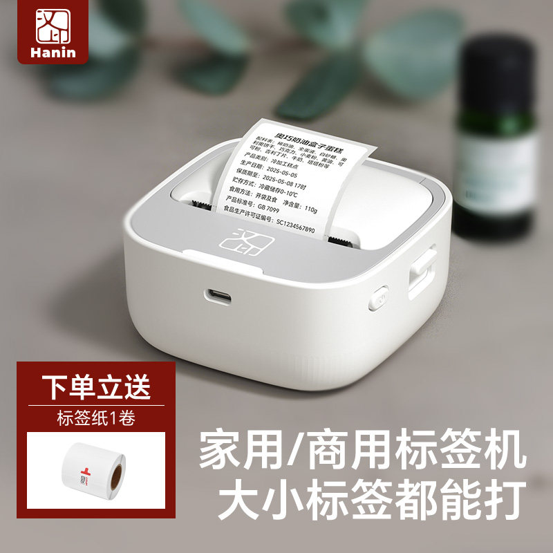 汉印M1标签打印机手持便携式蓝牙热敏不干胶贴纸名字防水姓名贴打价格价签便签打印机家用小型智能标签机