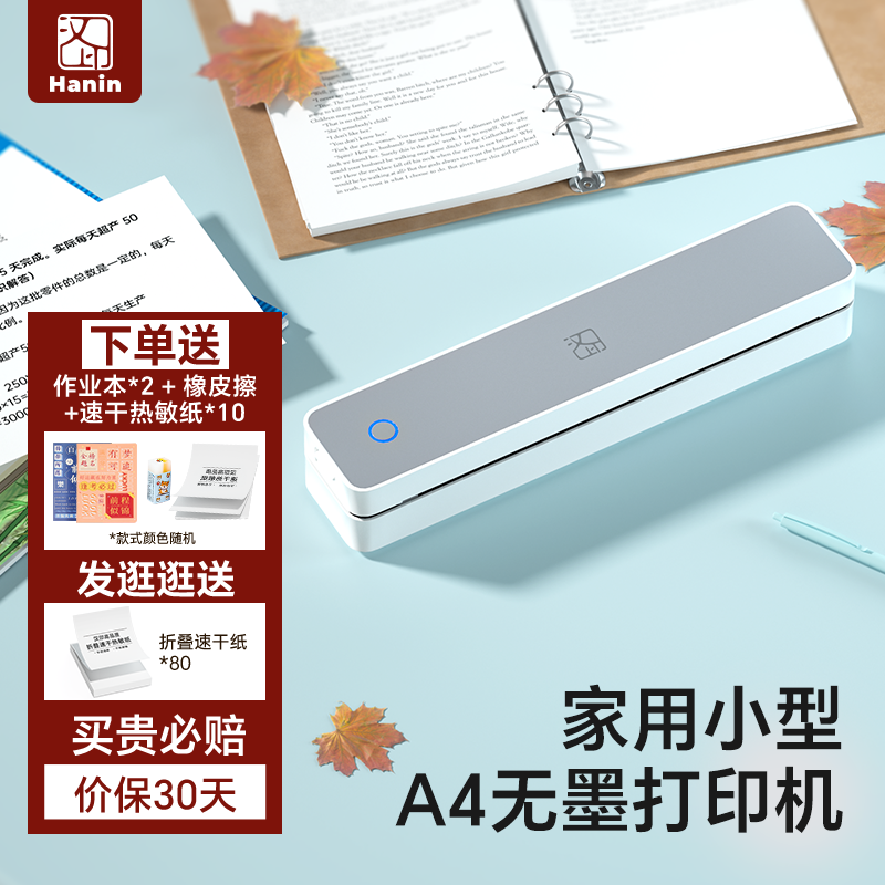 汉印MT610家用作业打印机手机蓝牙连接无线迷你便携小型A4学生用黑白热敏家庭试卷错题整理拍照扫描学习机B站