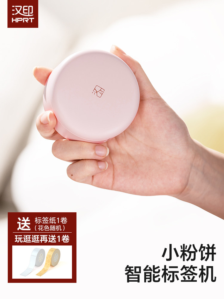 汉银小粉饼家用标签机手持式便携式迷你小热感笔记标签打印机防水