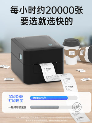 汉印D35条码打印机 热敏不干胶贴纸打标机服装吊牌超市奶茶店蓝牙