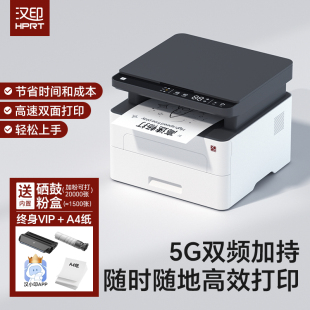 官方旗舰店 汉印TG1000MDW黑白激光打印机 高速双面复印扫描 三合一A4无线多功能办公家用小型 激光打印机