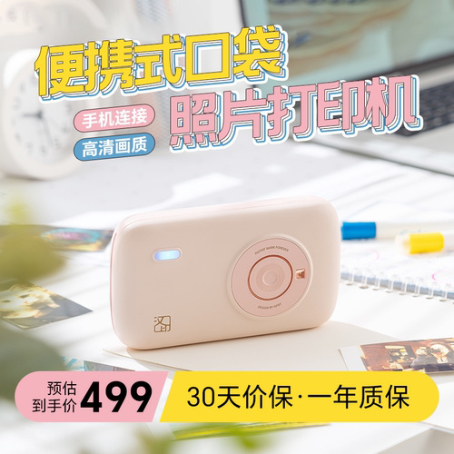 汉印便携式照片打印机