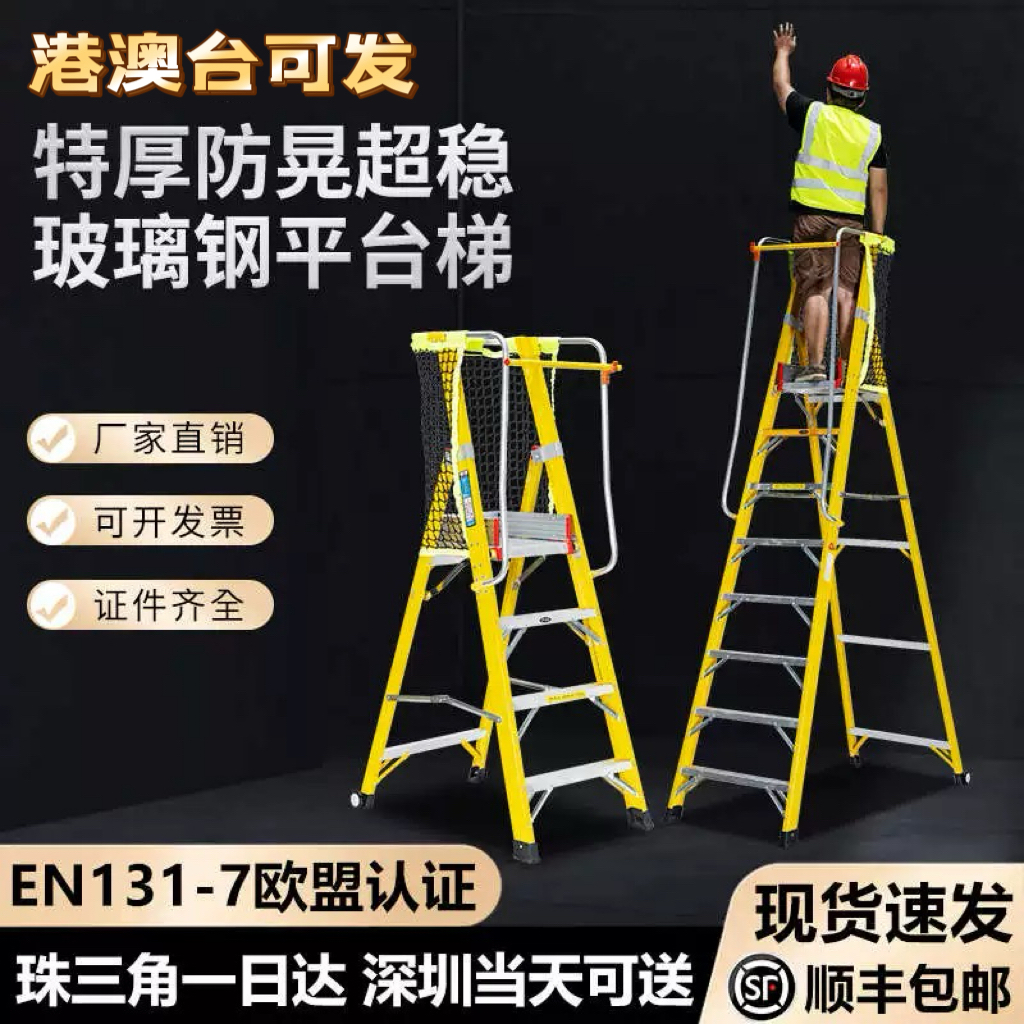 绝缘梯佛山玻璃钢平台梯